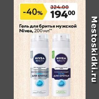 Акция - Гель для бритья мужской Nivea