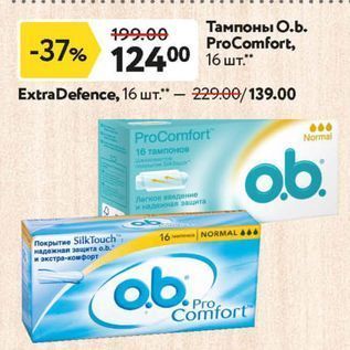 Акция - Тампоны О.b. ProComfort