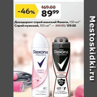 Акция - Дезодорант спрей женский Rexona