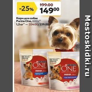 Акция - Корм для собак Purina One