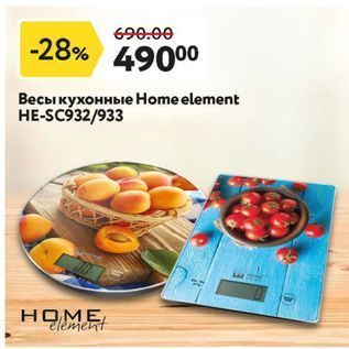 Акция - Весы кухонные Homeelement