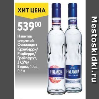 Акция - Haпиток спиртной Финляндия