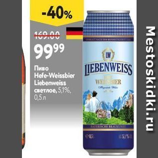 Акция - Пиво Hefe-Weissbier Liebenweiss