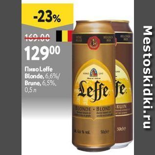 Акция - Пиво Leffe Blonde