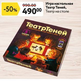 Акция - Игра настольная Театр Теней