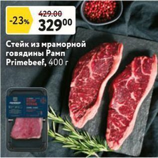 Акция - Стейк из мраморной говядины Рамп Primebeef