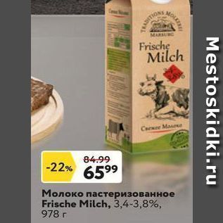 Акция - Молоко пастеризованное Frische Milch