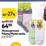 Магазин:Окей,Скидка:Носки детские Palama/Master socks