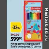 Магазин:Окей,Скидка:Набор цветных карандашей Stabilo