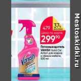 Пятновыводитель VANISH 