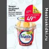 Перекрёсток Акции - Продукт йогуртовый FRUTTIS 