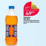 Магазин:Перекрёсток,Скидка:Напиток IRN BRU 