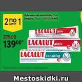 Магазин:Окей,Скидка:Зубная паста Lacalut Activ