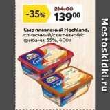 Магазин:Окей,Скидка:Сыр плавленый Hochland