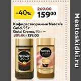 Окей Акции - Кофе растворимый Nescafe Gold