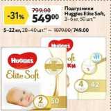 Окей Акции - Подгузники Huggies Elite Soft