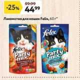 Магазин:Окей,Скидка:Лакомство для кошек Felix