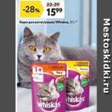 Магазин:Окей,Скидка:Корм для котят/кошек Whiskas