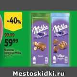 Окей супермаркет Акции - Шоколад молочный Мilka