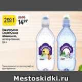 Магазин:Окей супермаркет,Скидка:Вода питьевая Слорт/Юниор Шишкин лес