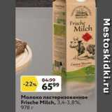 Магазин:Окей супермаркет,Скидка:Молоко пастеризованное Frische Milch