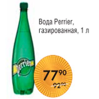 Акция - ВОДА PERRIER