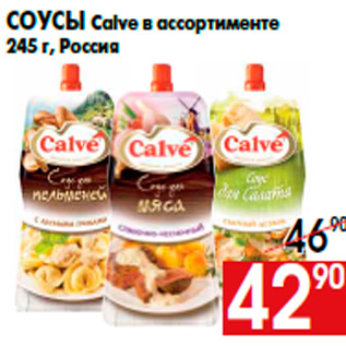 Акция - Соусы Calve в ассортименте 245 г, Россия