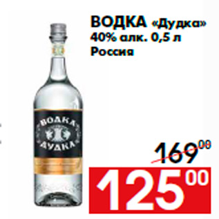 Акция - Водка «Дудка» 40% алк. 0,5 л Россия