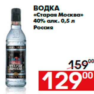 Акция - Водка «Старая Москва» 40% алк. 0,5 л Россия