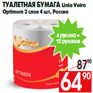 Акция - Туалетная бумага Linia Veiro Optimum 2 слоя 4 шт, Россия