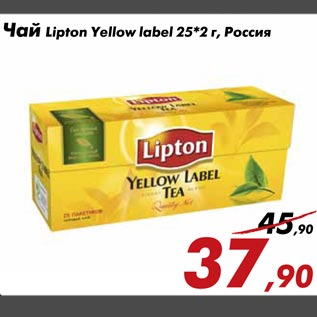 Акция - Чай Lipton Yellow label 25*2 г