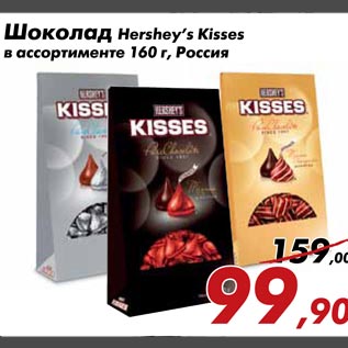Акция - Шоколад Hershey’s Kisses