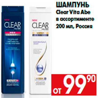 Акция - Шампунь Clear Vita Abe в ассортименте 200 мл, Россия