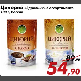 Акция - Цикорий «Здравник»