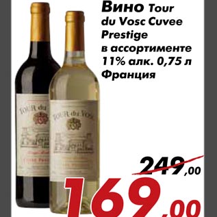 Акция - Вино Tour du Vosc Cuvee Prestige