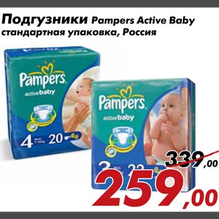 Акция - Подгузники Pampers Active Baby cтандартная упаковка, Россия