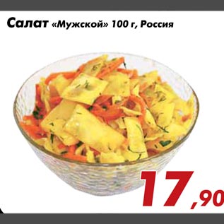 Акция - Салат «Мужской» 100 г, Россия