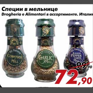 Акция - Специи в мельнице Drogheria e Alimentari