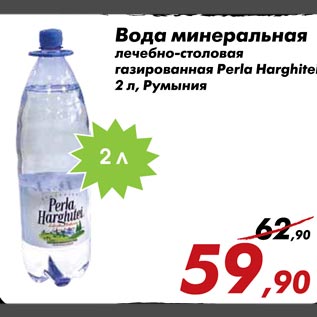 Акция - Вода минеральная лечебно-столовая газированная Perla Harghitei 2 л, Румыния