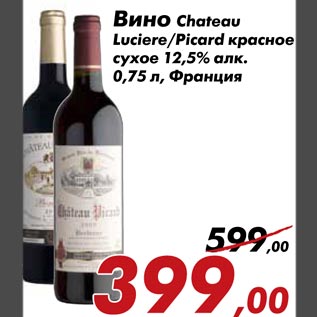 Акция - Вино Chateau Luciere/Picard красное сухое 12,5% алк. 0,75 л, Франция