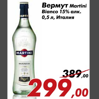 Акция - Вермут Martini Bianco 15% алк. 0,5 л, Италия