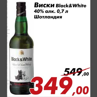 Акция - Виски Black&White 40% алк. 0,7 л