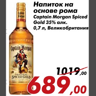 Акция - Напиток на основе рома Captain Morgan Spiced Gold 35% алк. 0,7 л, Великобритания