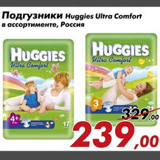 Акция - Подгузники Huggies Ultra Comfort в ассортименте, Россия