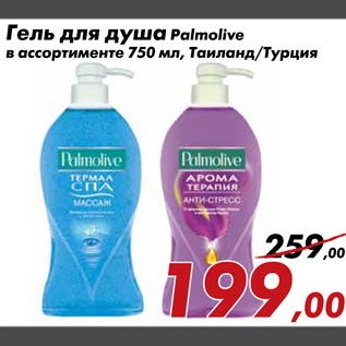 Акция - Гель для душа Palmolive в ассортименте 750 мл, Таиланд/Турция