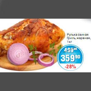 Акция - РУЛЬКА