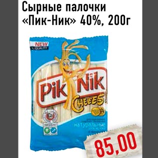 Акция - Сырные палочки «Пик-Ник» 40%, 200г