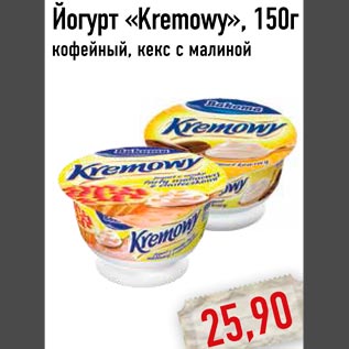 Акция - Йогурт «Kremowy»