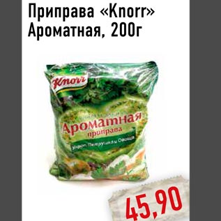 Акция - Приправа «Knorr» в ассортименте Ароматная
