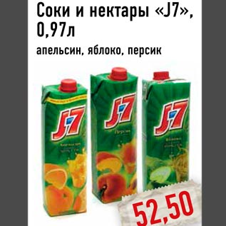 Акция - Соки и нектары «J7»